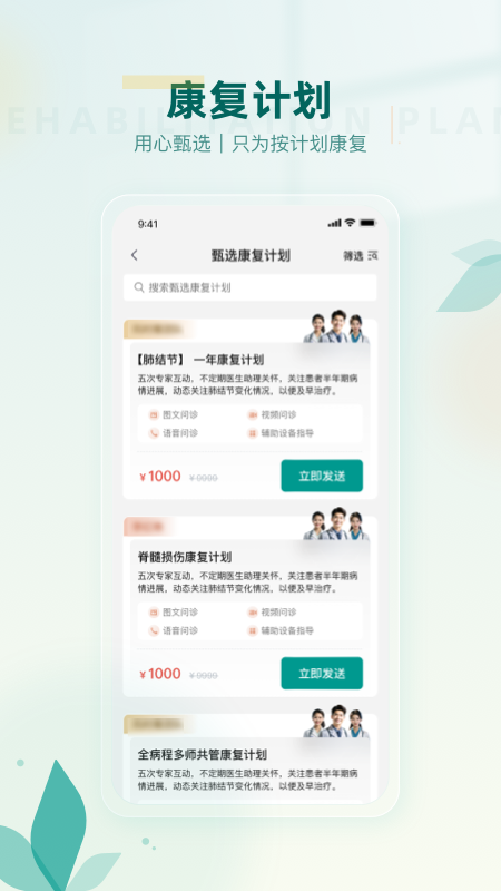 医链健管版截图5
