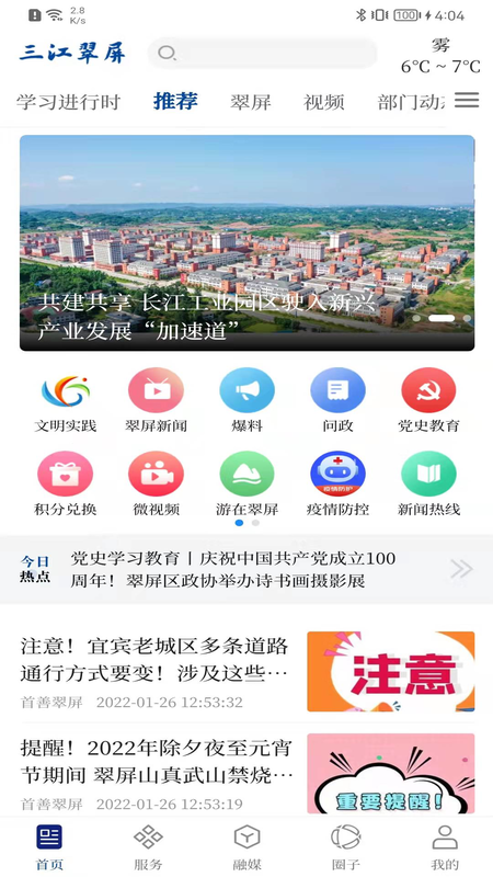 三江翠屏截图1