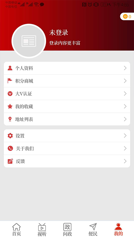 云上民权截图4