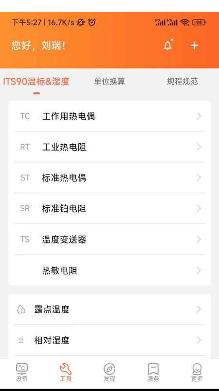 磐然智慧计量截图2