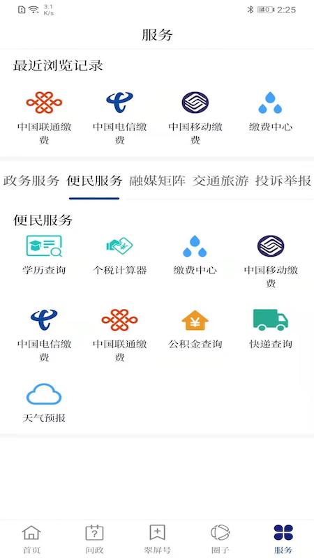 三江翠屏截图5