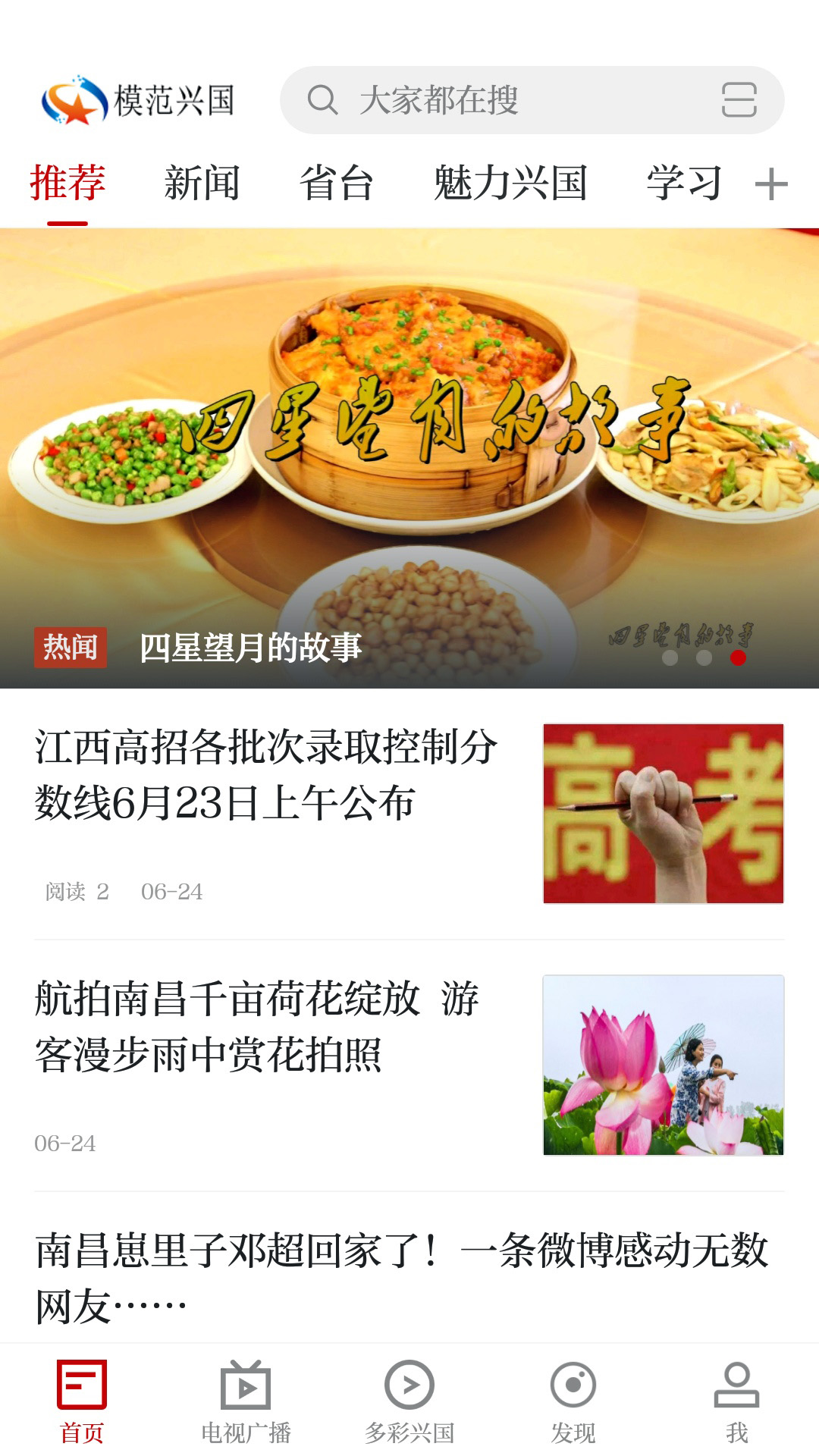 模范兴国截图2