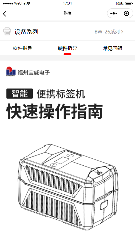 宝威云打印