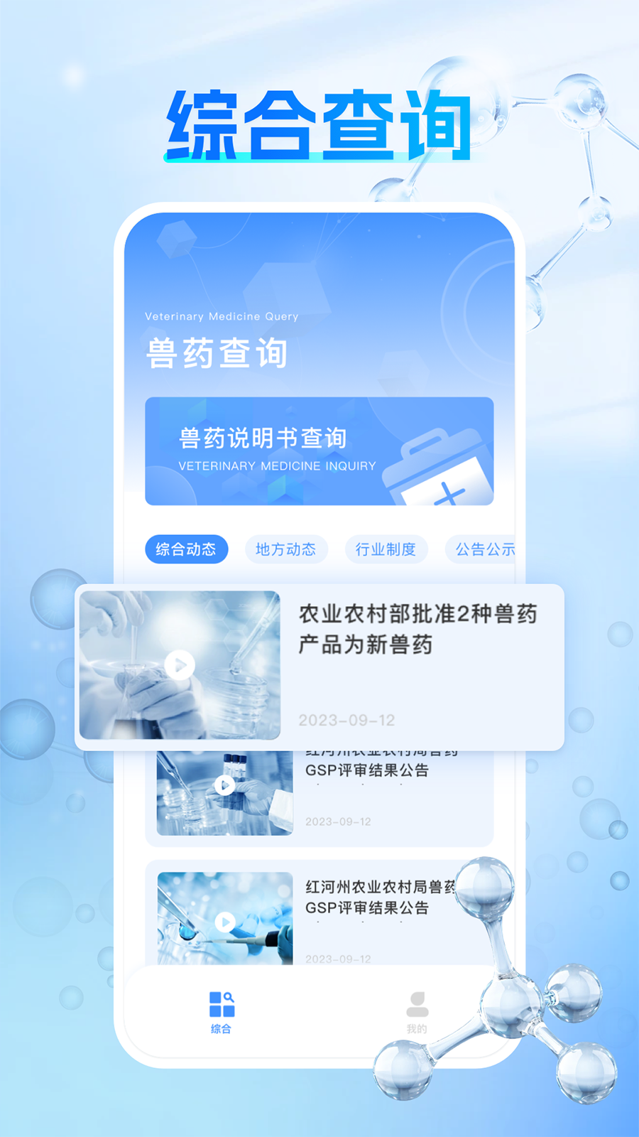 兽药查询截图1