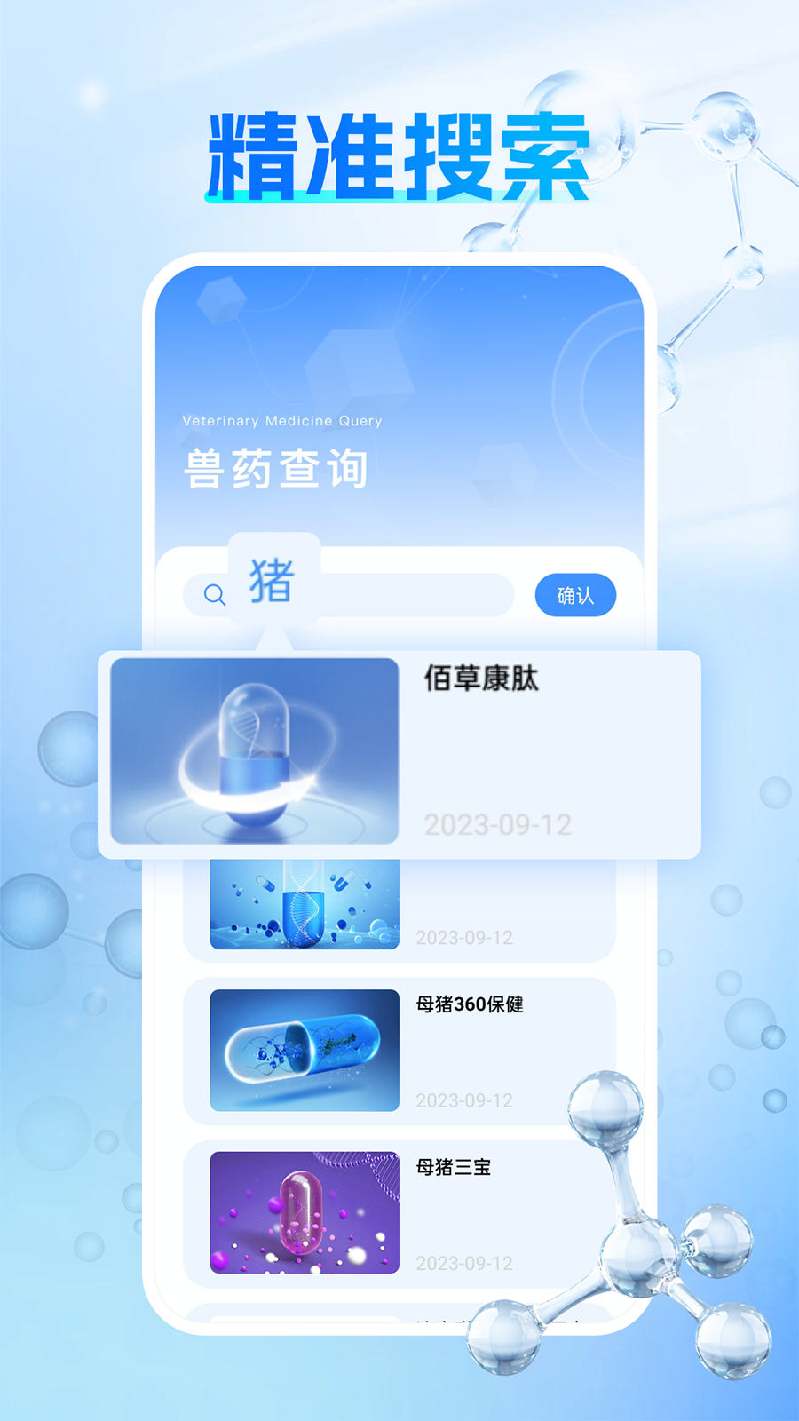 兽药查询截图2