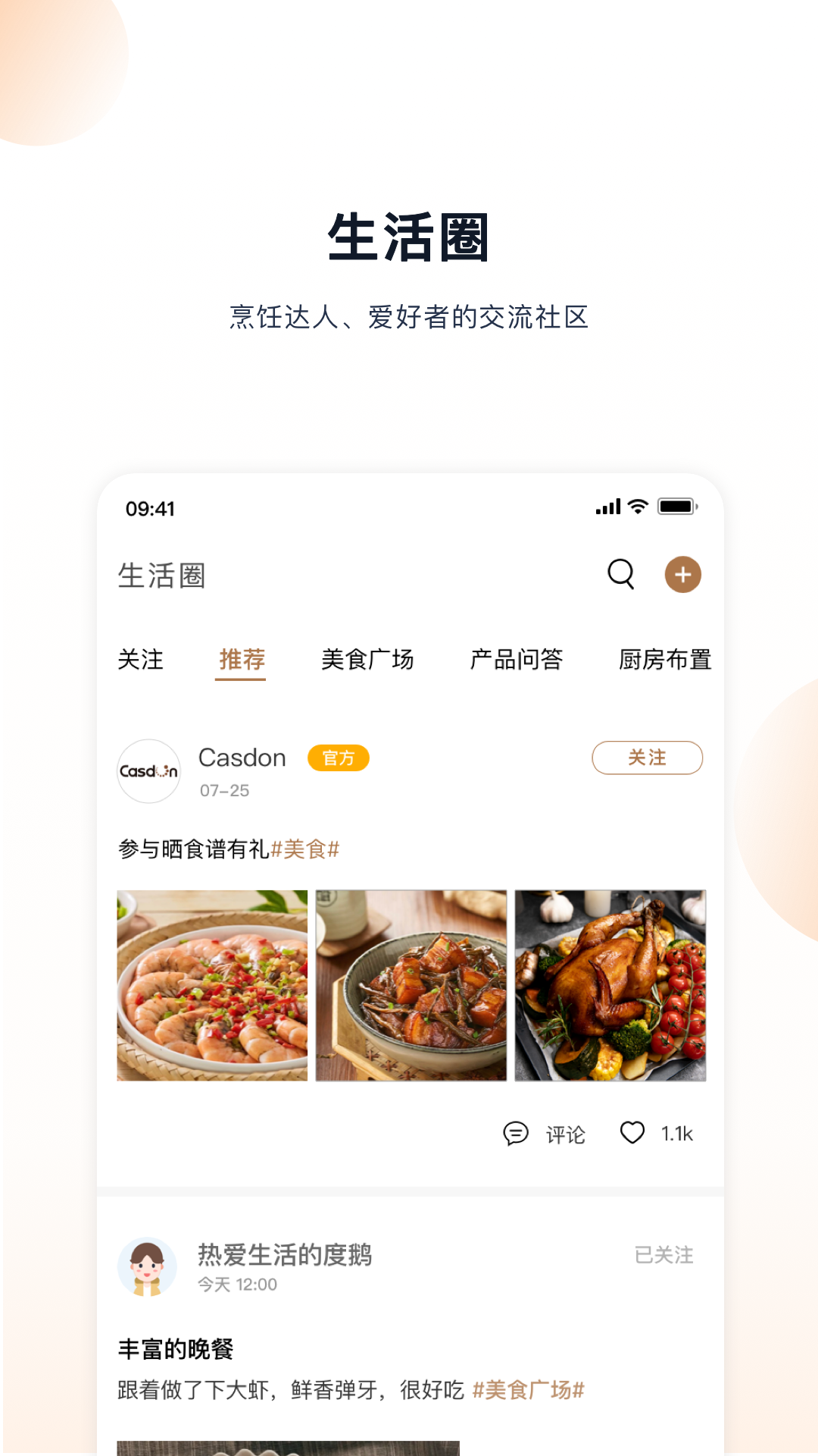凯度生活家截图5