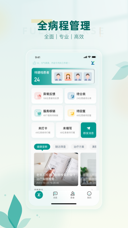 医链健管版截图1