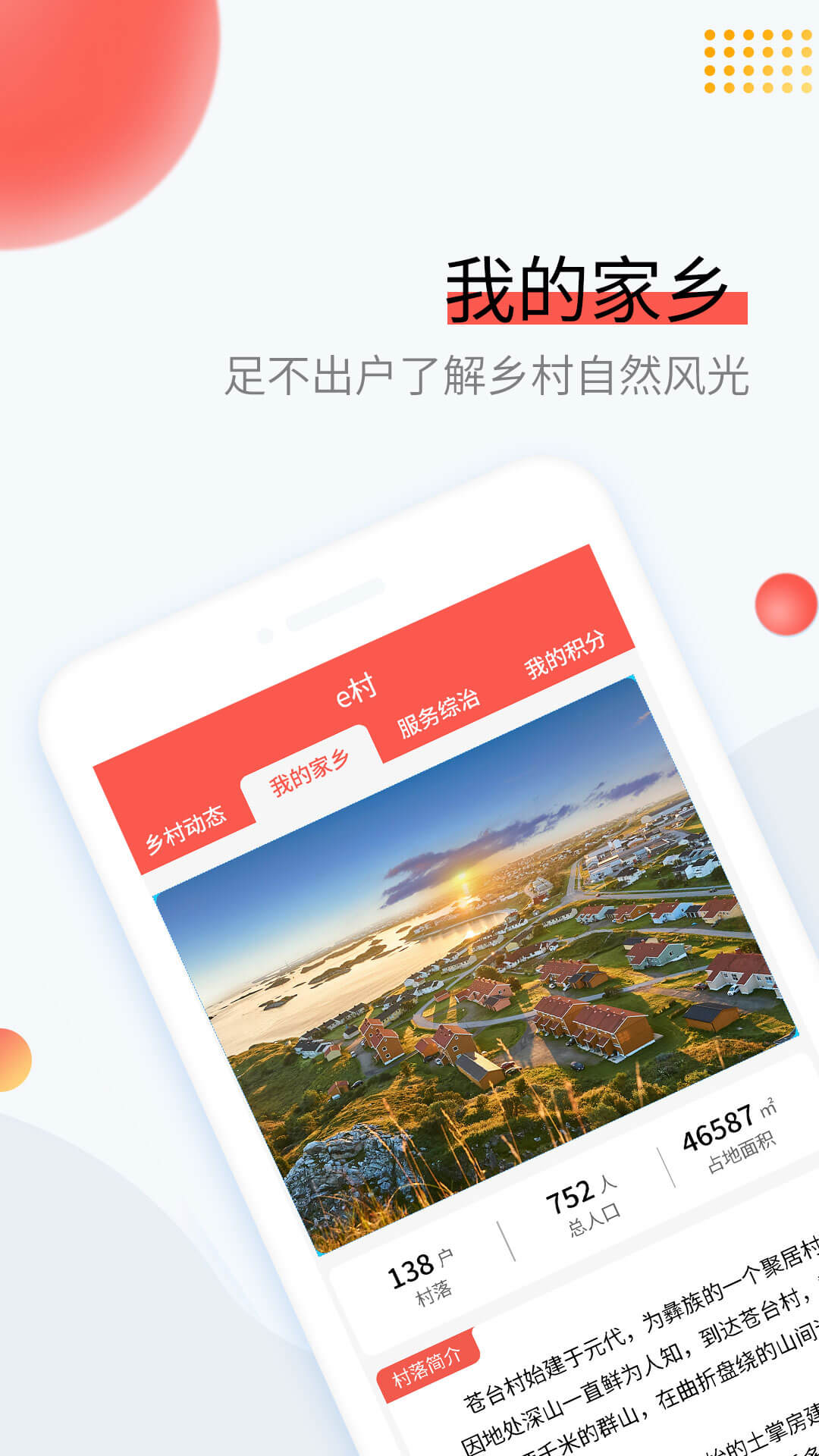 易村
