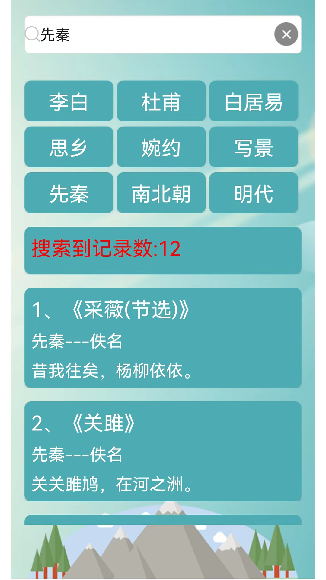 古诗词赏析截图3