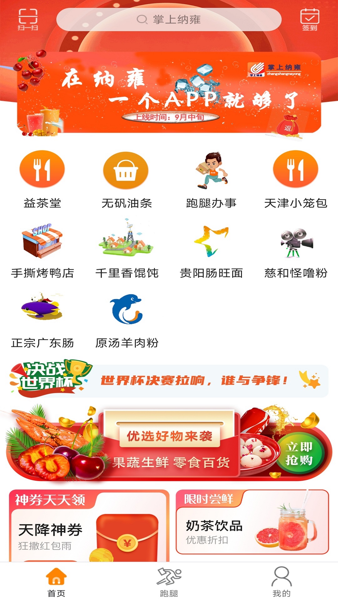 掌上纳雍截图