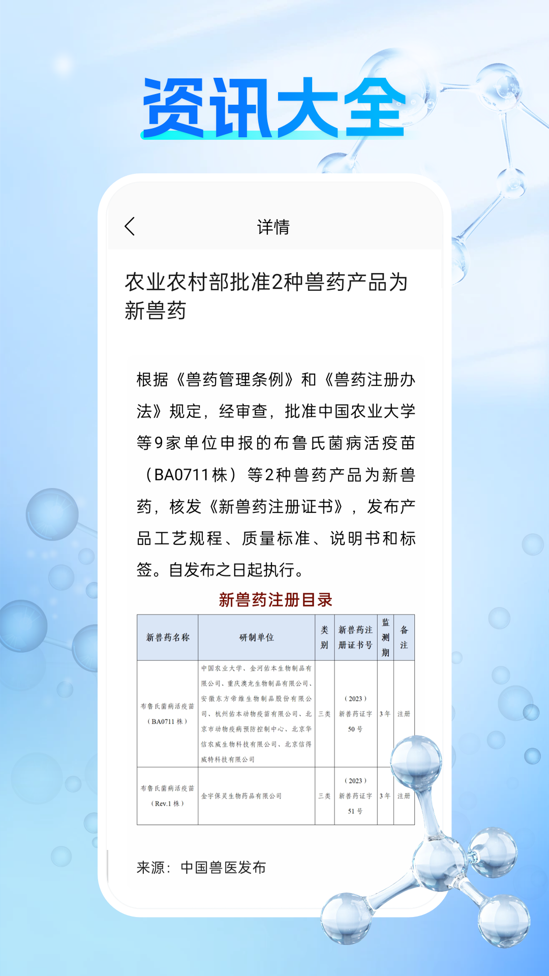 兽药查询截图4