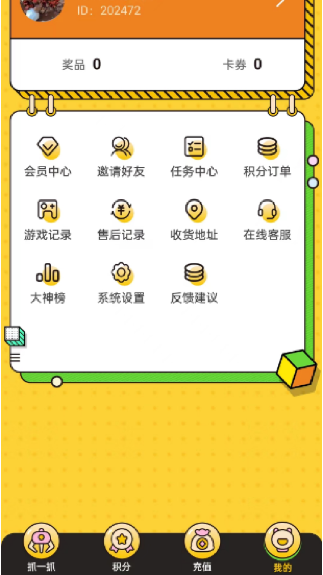 东抓西抓截图2