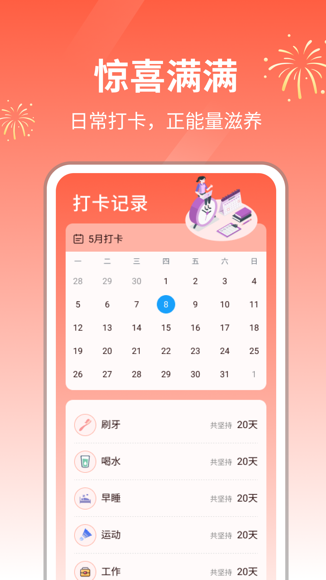 惊喜满满截图3