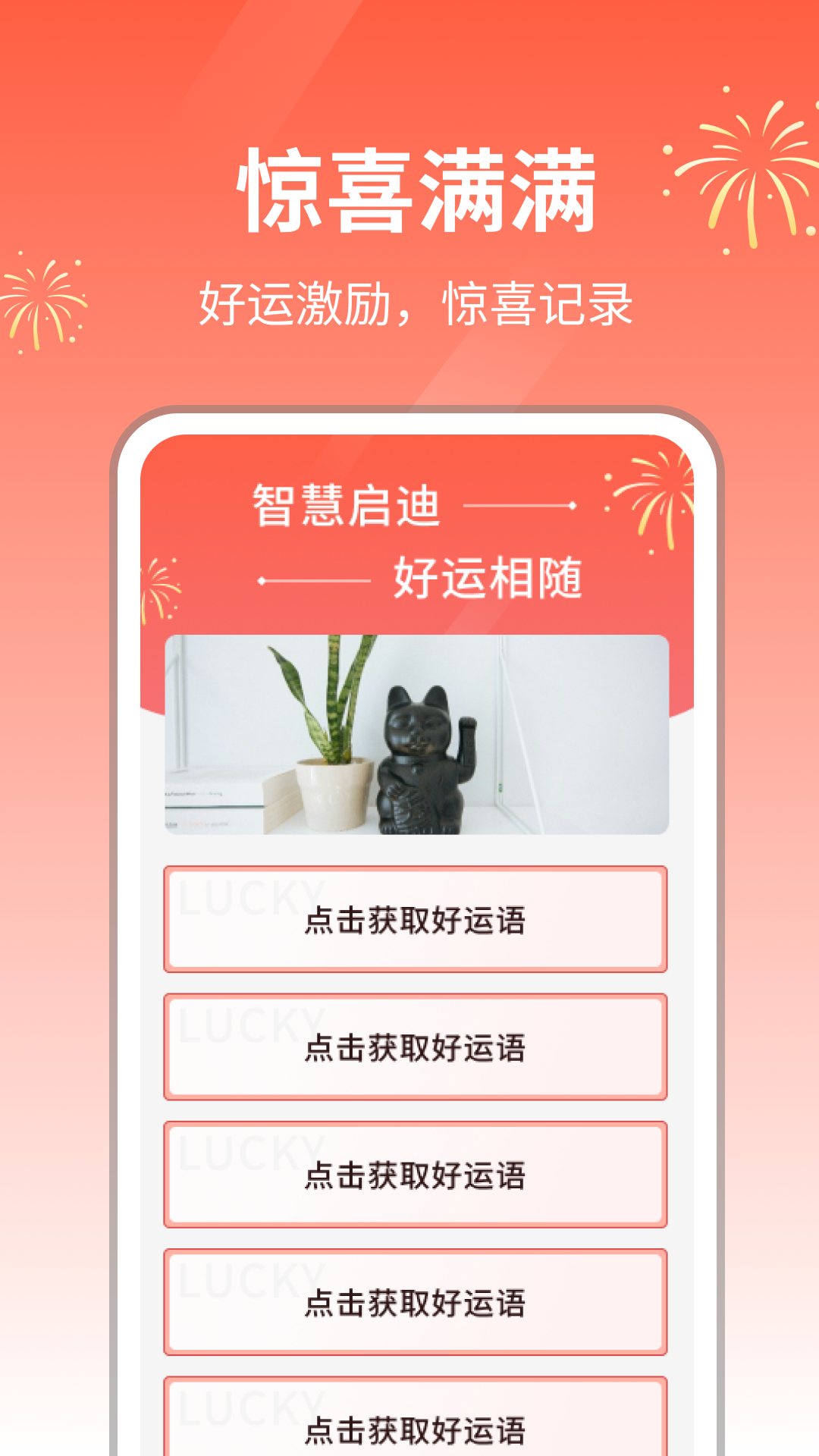 惊喜满满截图1