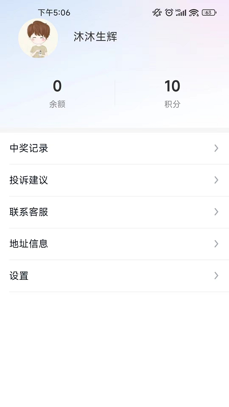 闪电虾截图3