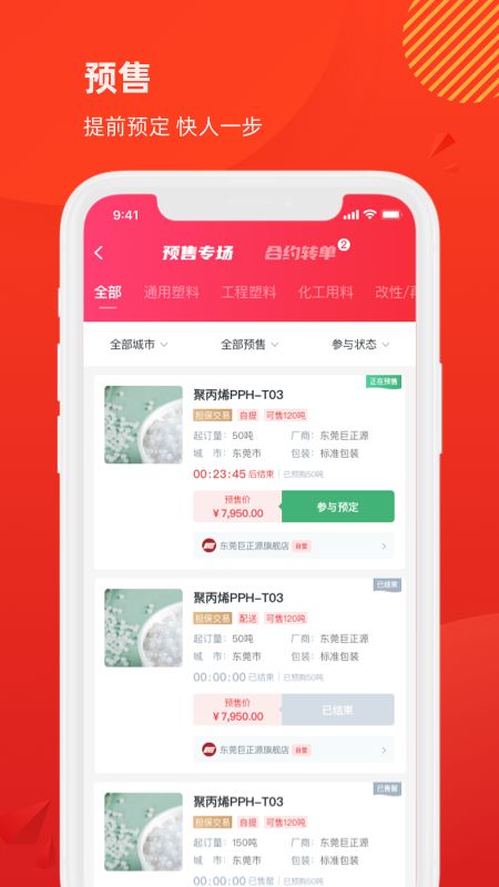 聚多多化塑截图3