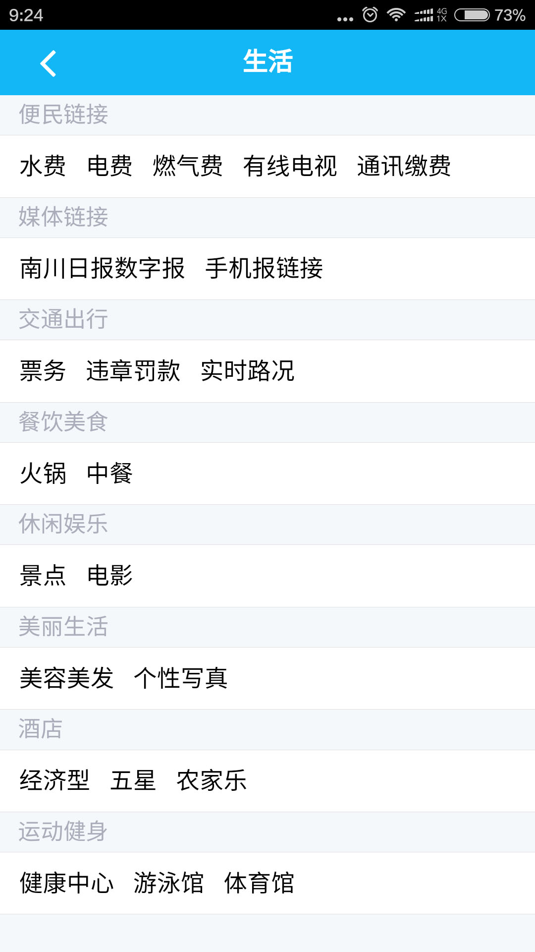 今日南川截图4