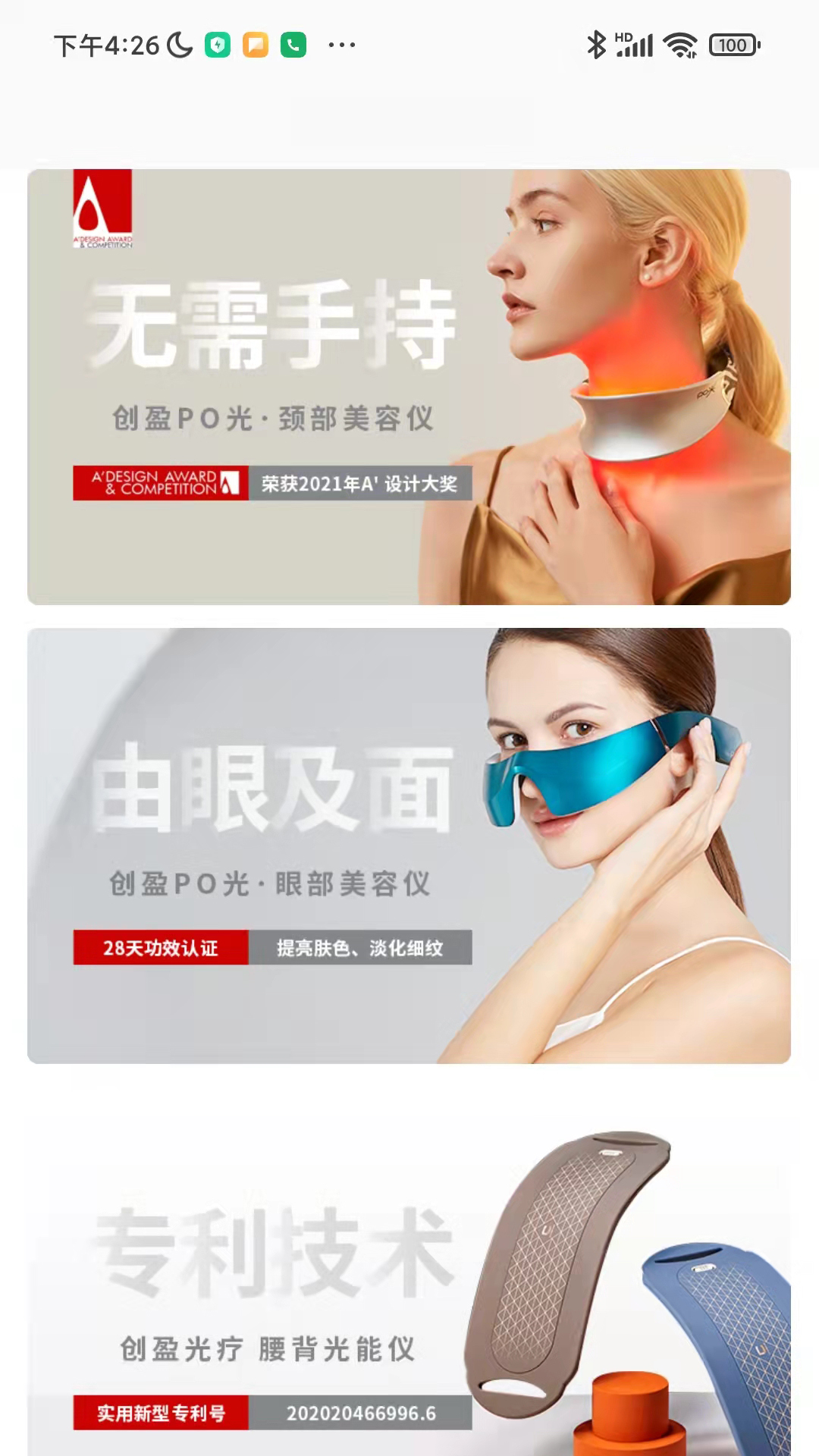 创盈智慧生活截图4