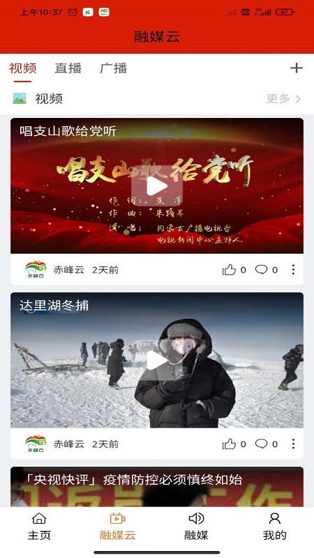 赤峰日报截图3