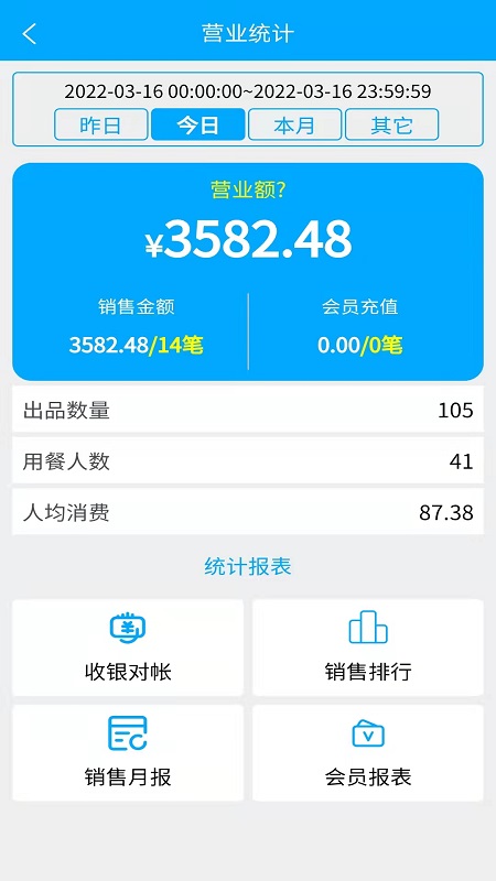 食客多扫码点餐收银系统截图5