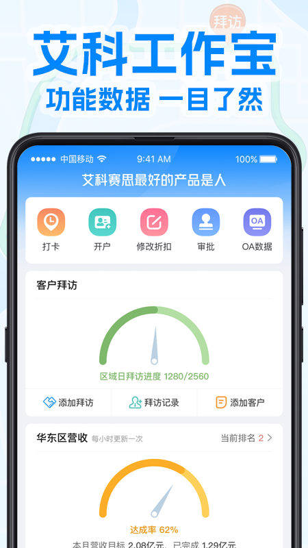 艾科工作宝截图1