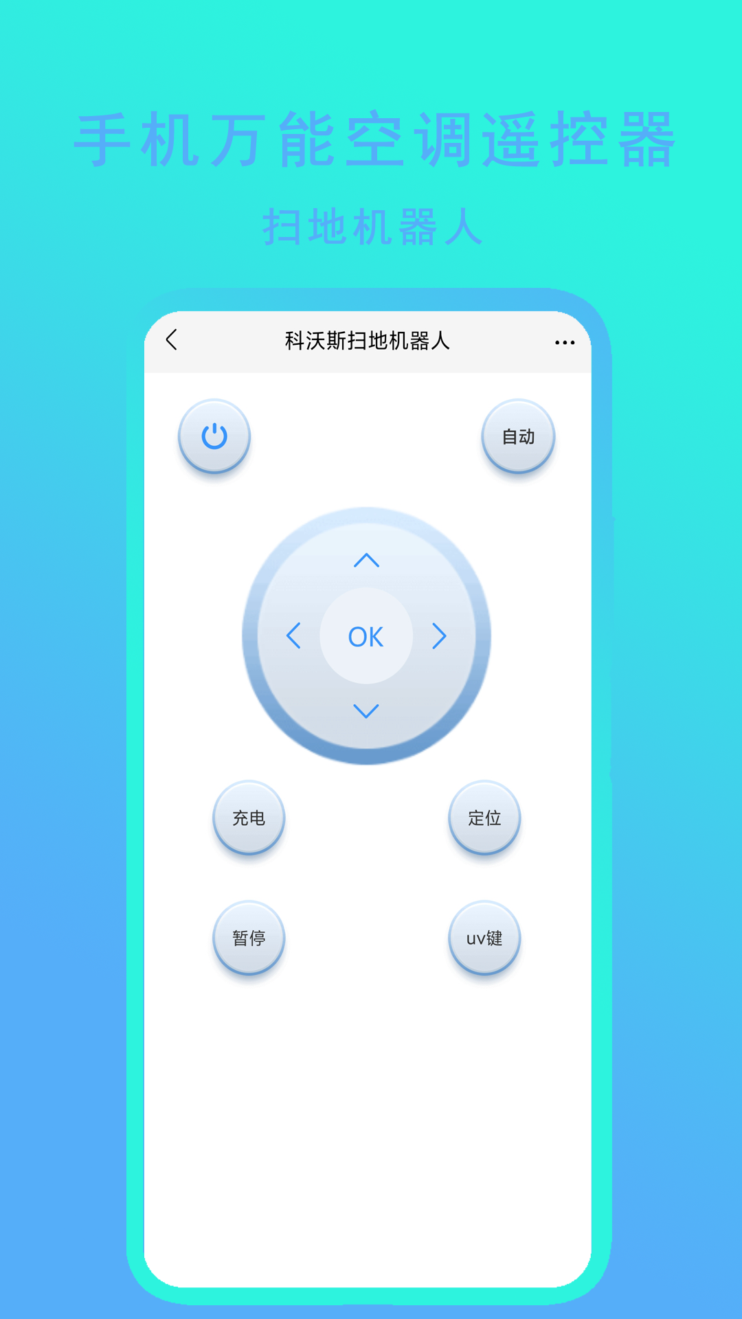 手机万能空调遥控器截图4