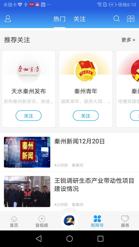 看秦州
