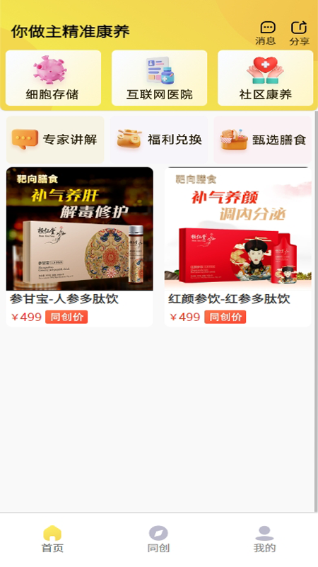你做主截图1