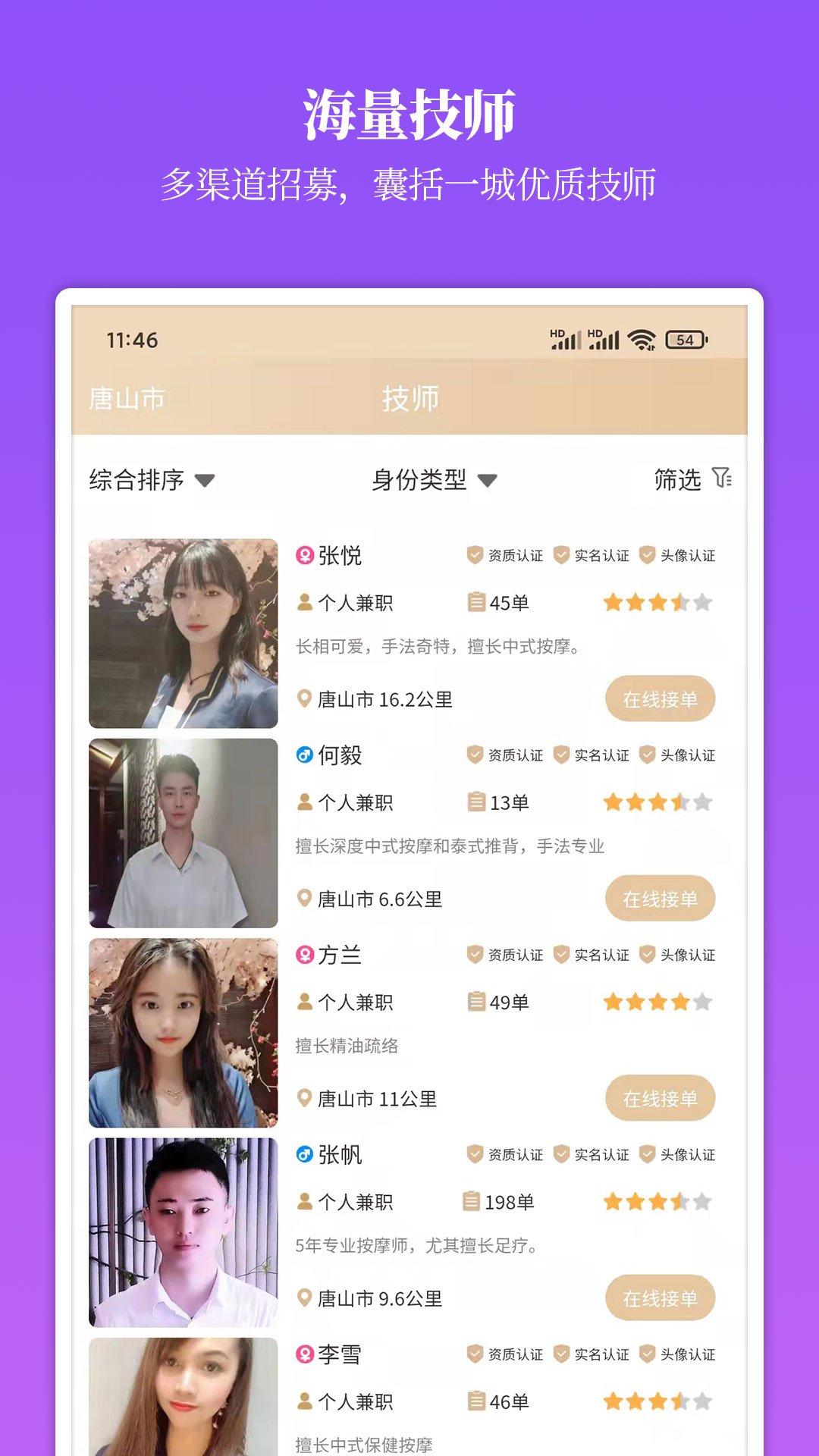 摩登天使截图3