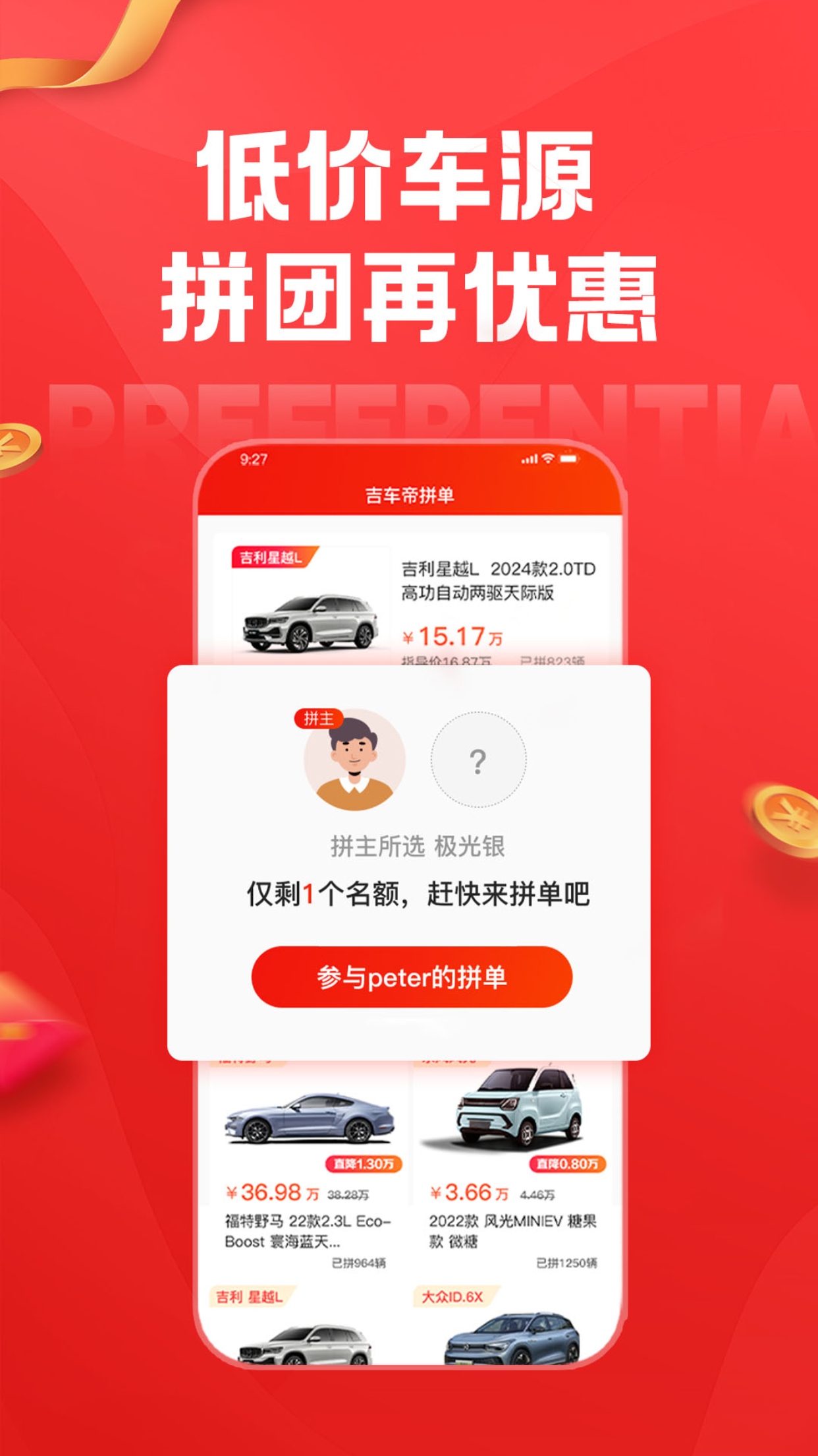 吉车帝截图4