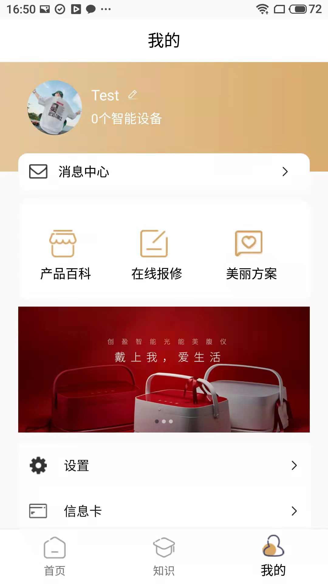 创盈智慧生活截图5