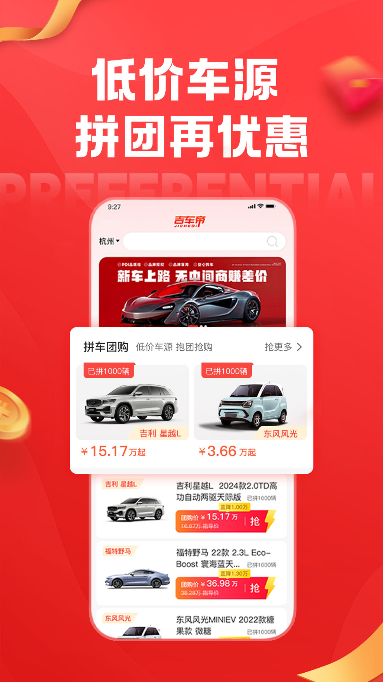 吉车帝截图1
