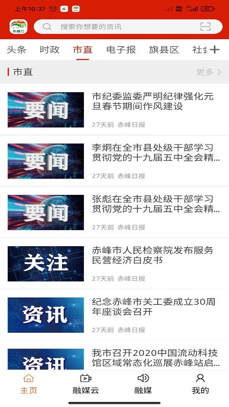 赤峰日报截图2