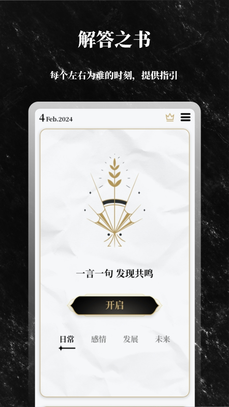 解答之书