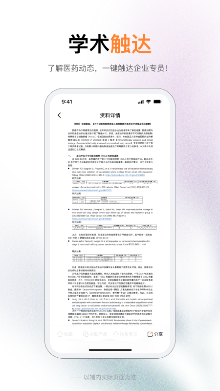 无界学术截图2