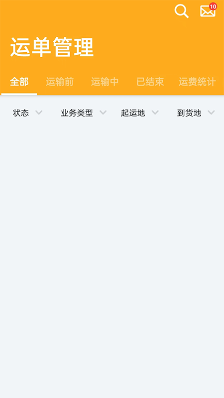 冷易通司机截图4
