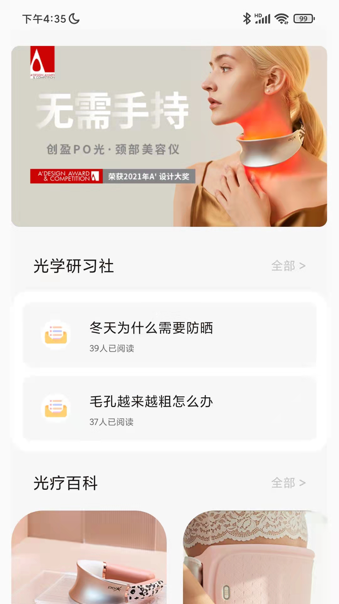 创盈智慧生活截图2