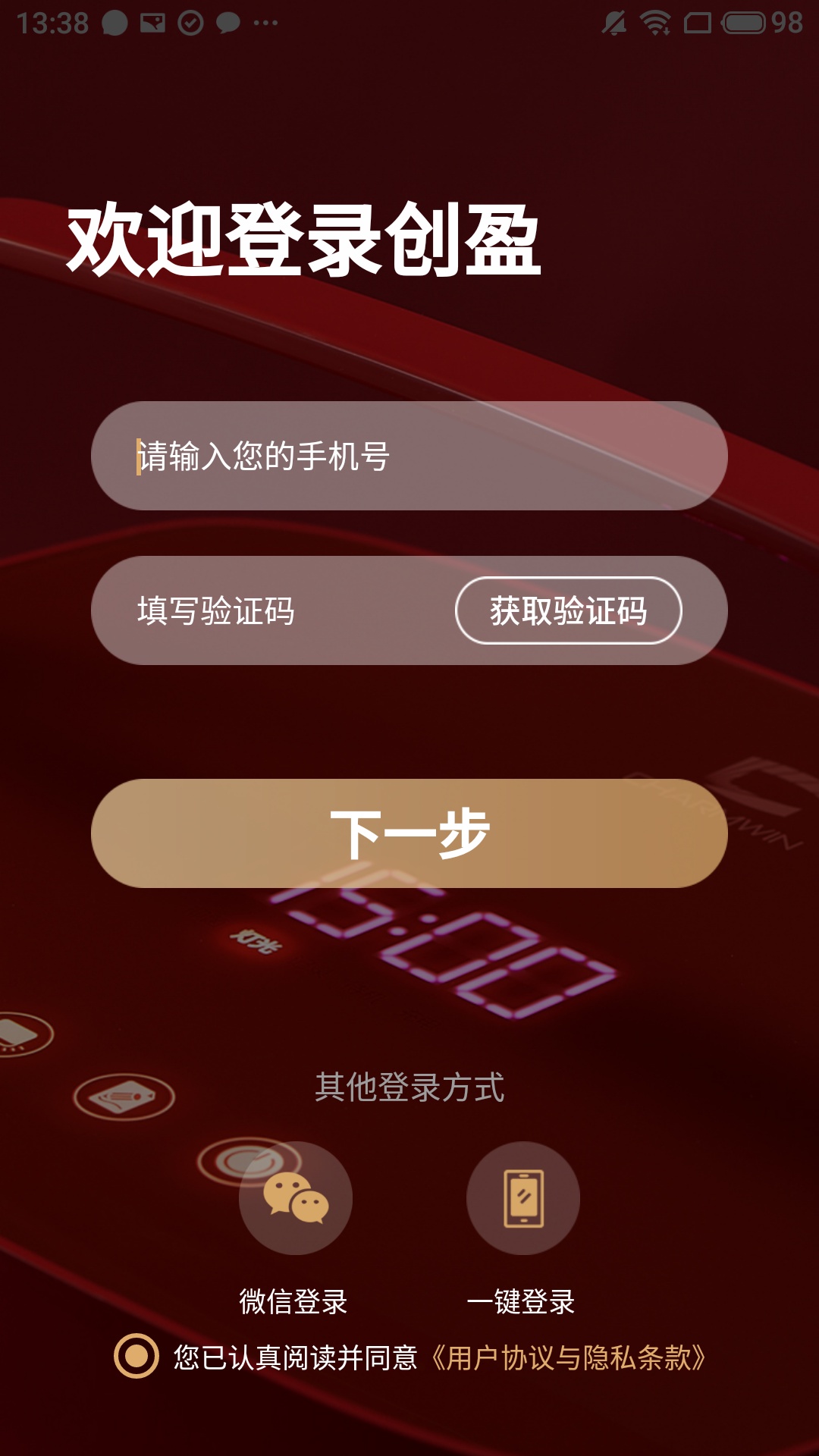 创盈智慧生活截图3