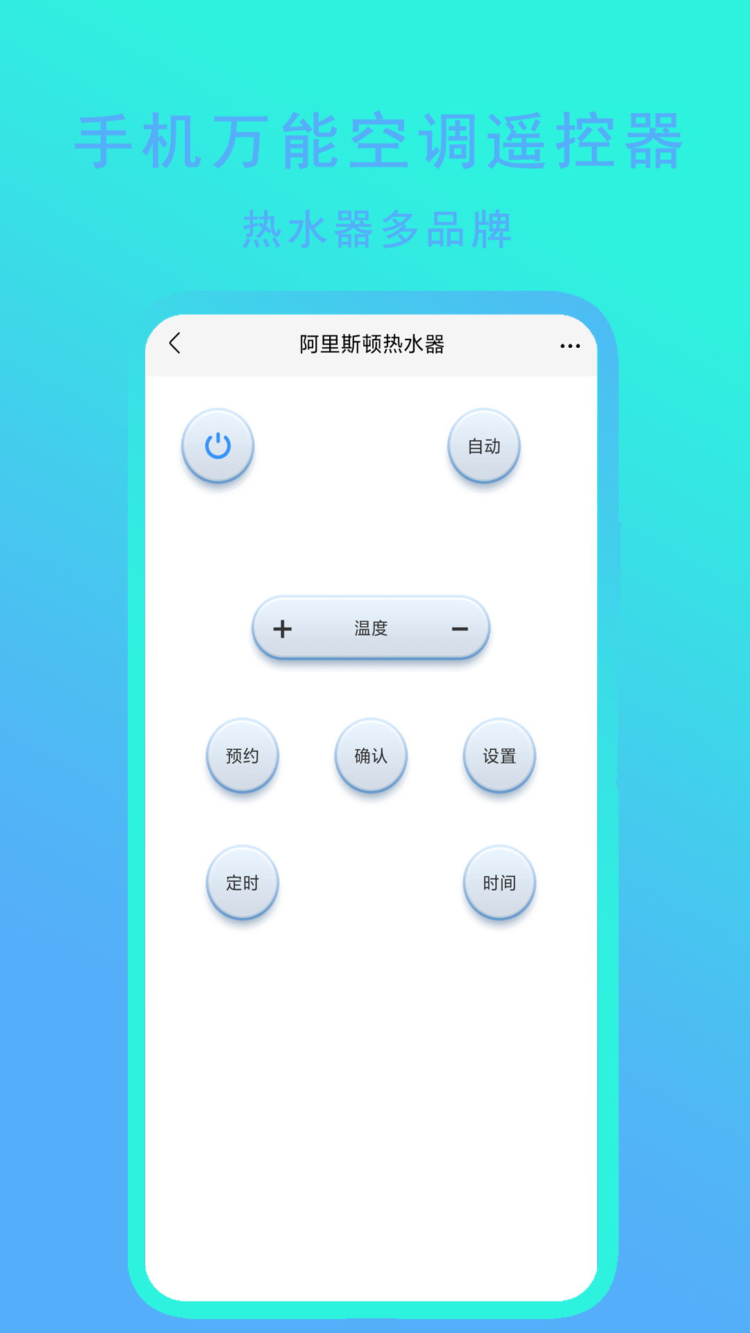 手机万能空调遥控器截图3
