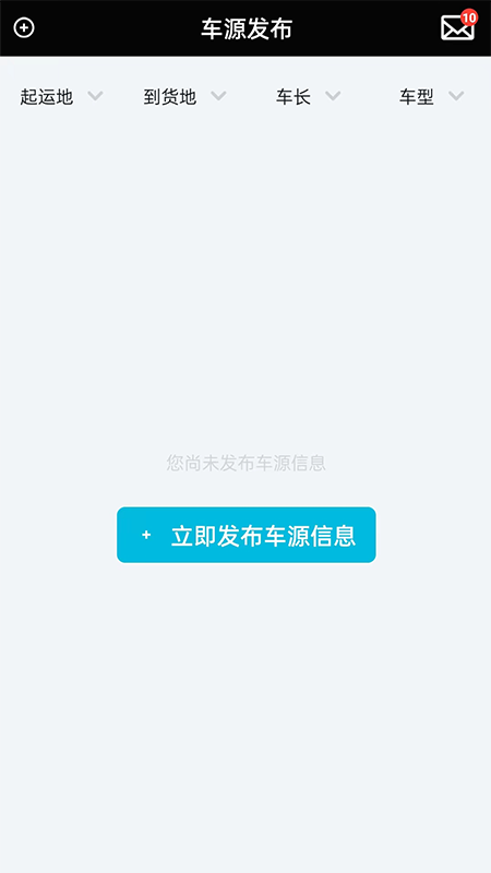冷易通司机截图3
