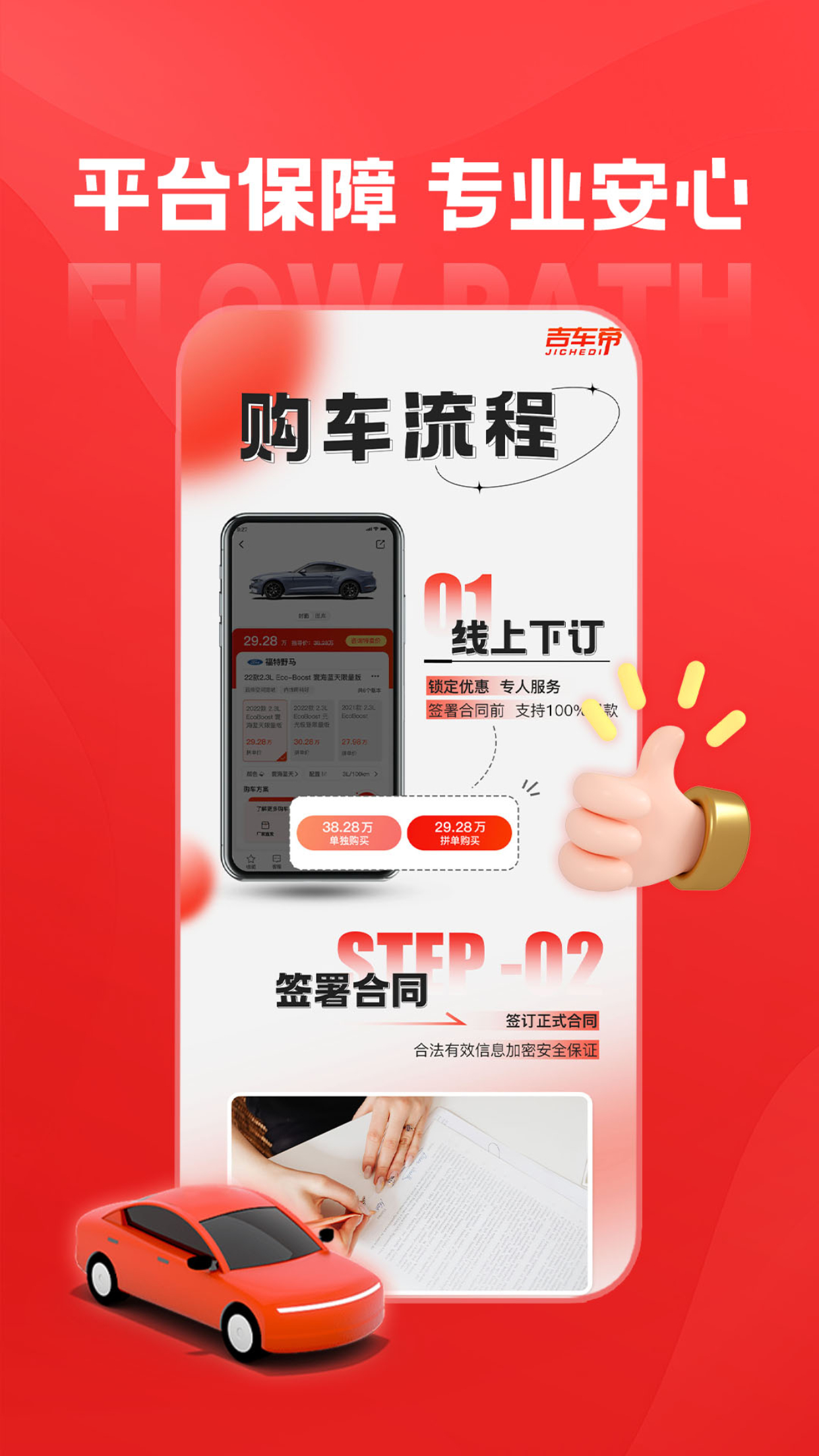 吉车帝截图2