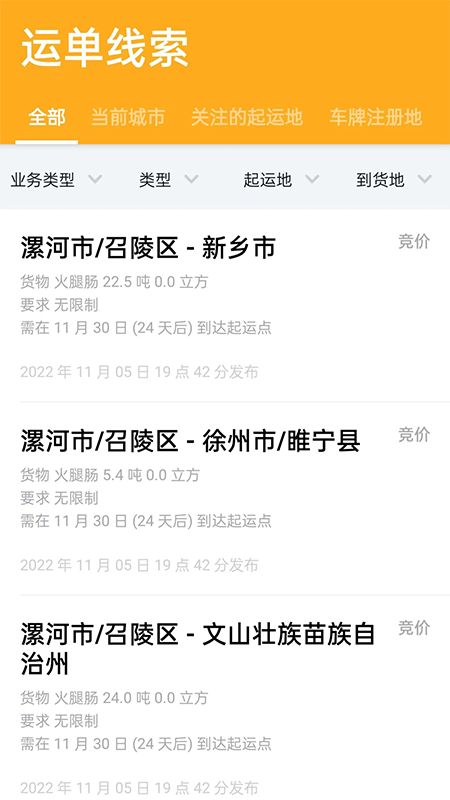 冷易通司机截图2