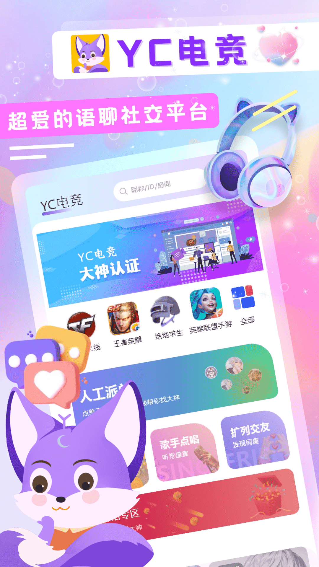 yc电竞截图1