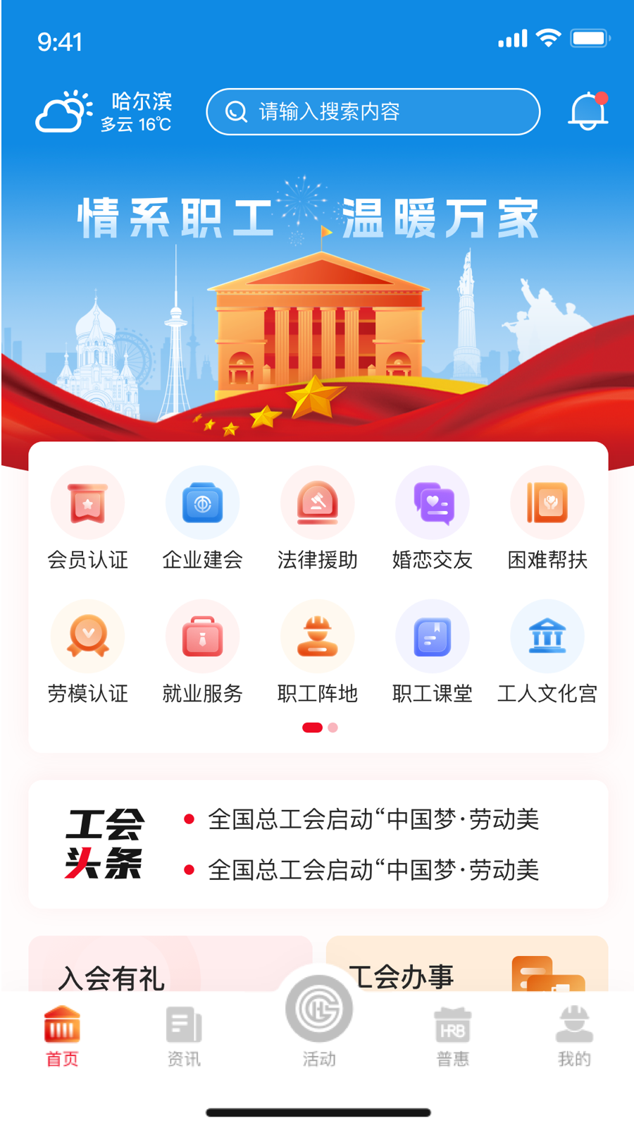 智慧哈工