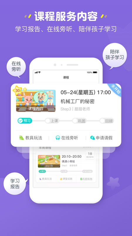 豌豆素质家长端截图2