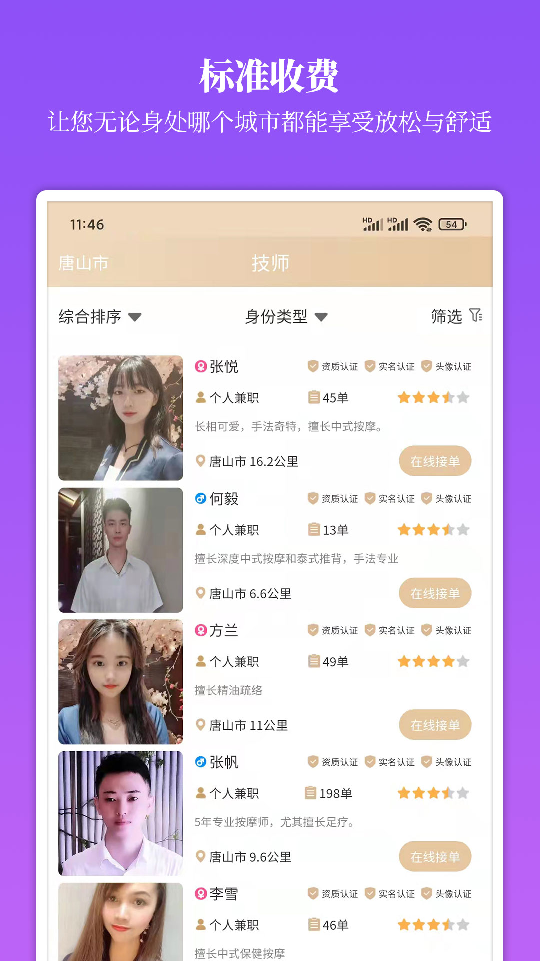 摩登天使截图5