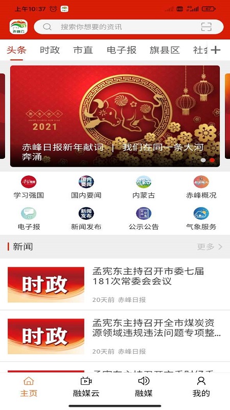 赤峰日报截图1
