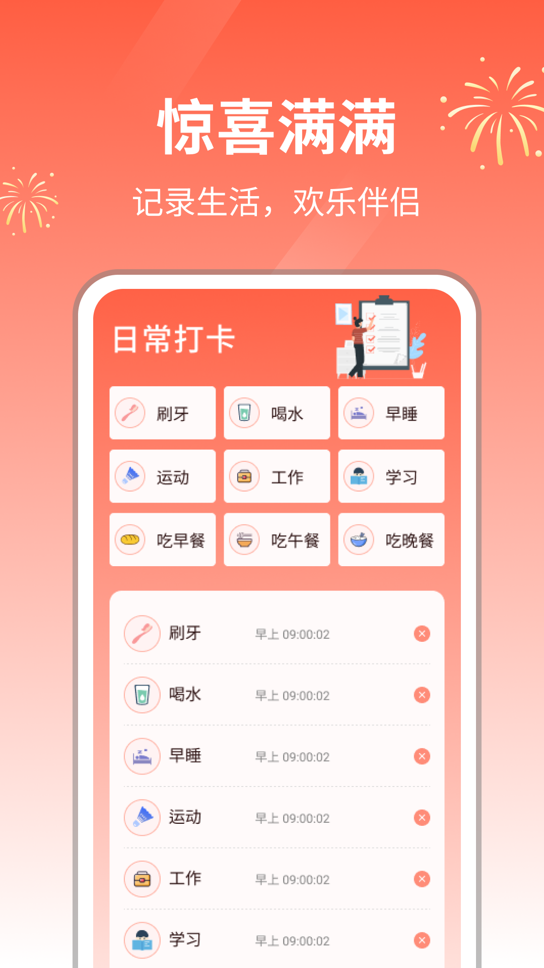 惊喜满满截图4