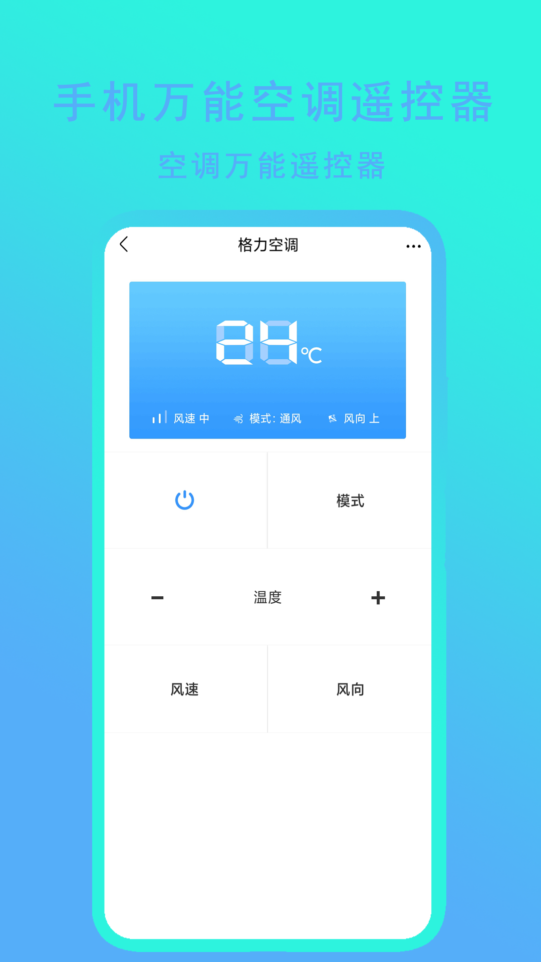 手机万能空调遥控器截图2