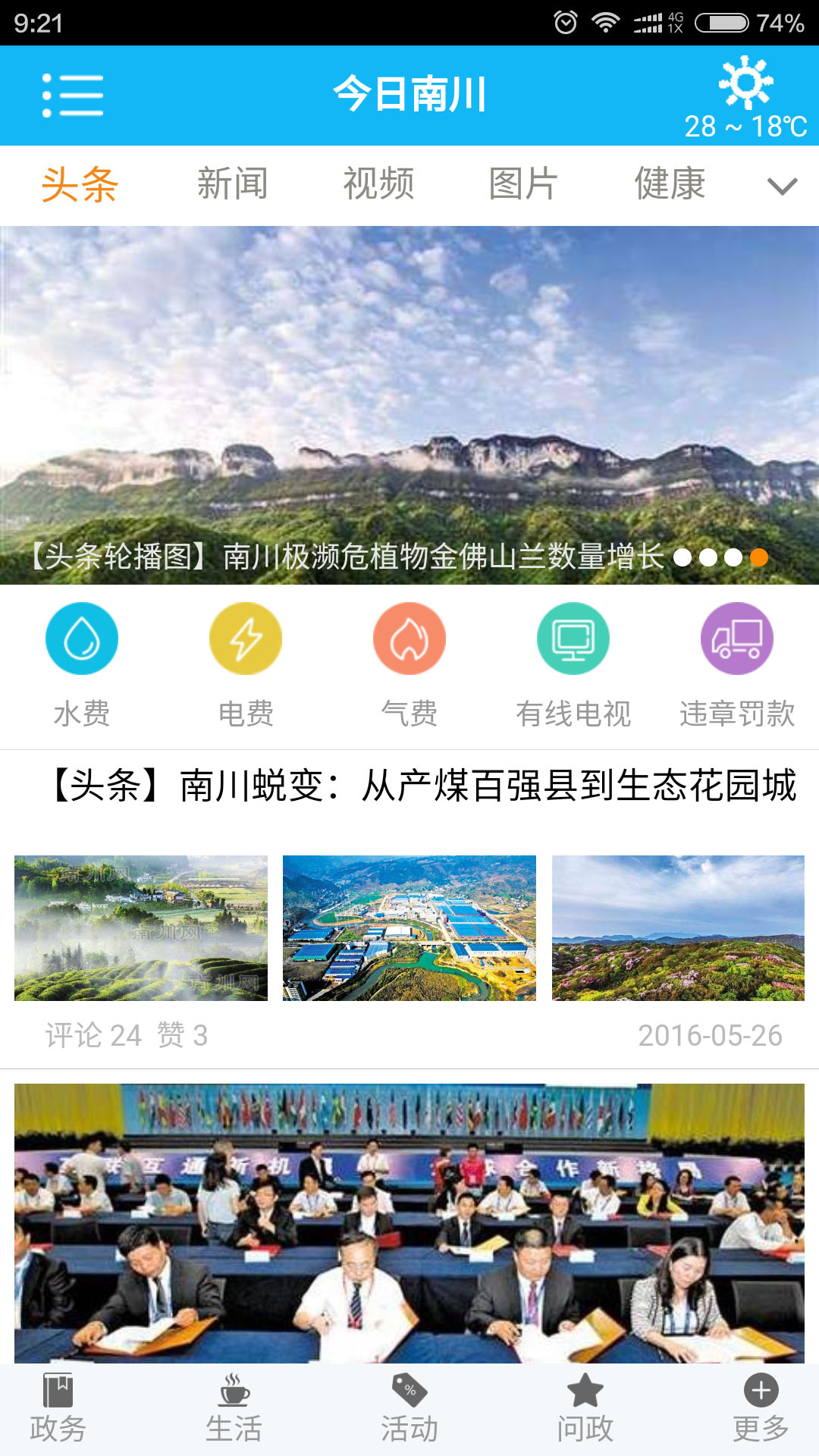 今日南川截图2
